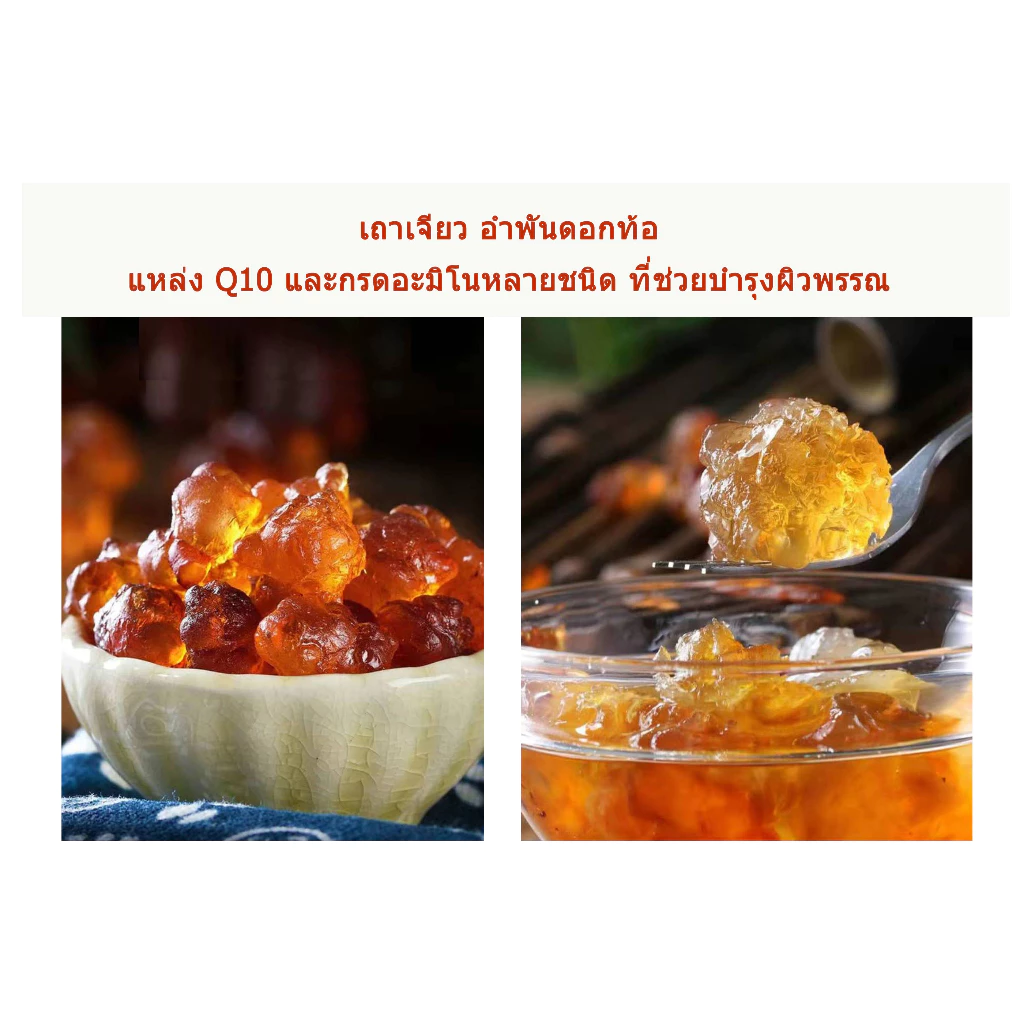 เถาเจียว อำพันดอกท้อ พีชกัม 100 กรัม แบบแห้ง