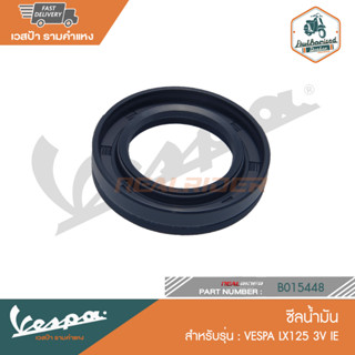 VESPA ซีลน้ำมัน 24x35x7 LX125 3V IE [B015448]