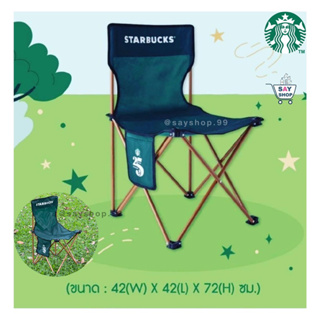 💕 Starbucks® Rewards Camping Chair สตาร์บัค​ เก้าอี้ แคมป์ปิ้ง💕 ของแท้💯