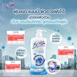 บีไนซ์ BeNice Shower Gel Anti-Pollution 450 ml