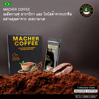 🔥สูตรใหม่🔥 โปร 4 แถม 2 รับ 6 กล่อง กาแฟมาเชอร์ เยอบามาเต กาแฟคุมหิว อิ่มนาน เร่งเผาผลาญ ความอ้วน