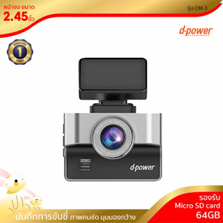 D-Power กล้องติดรถยนต์ กล้องติดรถยนต์หน้าหลัง Dash Cam Dual Camera Full HD 1080P รุ่น CM-3