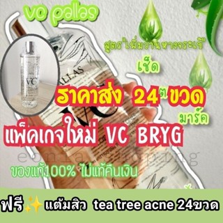 vc bryg aloe สูตรว่าน🌿24 ขวด แถมฟรี✨ แต้มสิว24 ขวด 10ml