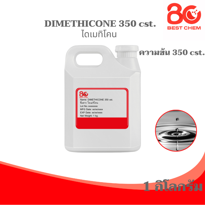 Dimethicone 350 cst. ไดเมทิโคน 350