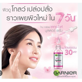 การ์นิเย่ ซากุระไวท์ บูสเตอร์เซรั่ม  15 มล.Garnier Sakura White Hyaluron Booster Serum