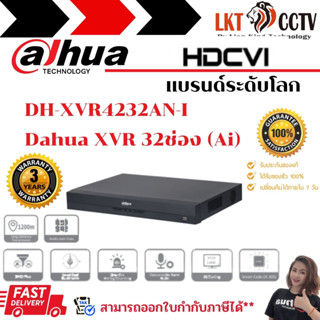 พร้อมส่ง!!XVR4232AN-I เครื่องบันทึก Dahua XVR 32ช่อง (Ai)ราคาช่าง