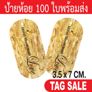 ป้ายห้อยสินค้า Hand Made With Love เคลือบพีวีซีด้าน กระดาษอาร์ตการ์ดหนา 350g. งานพรีเมียมมาก เลื่อนผ่านถือว่าพลาด