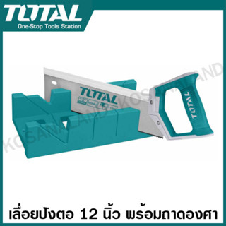 Total เลื่อยปังตอ ขนาด 12 นิ้ว รุ่น THT59126B / THT59126 (พร้อมถาดองศา) ( Back Saw )