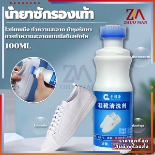 น้ำยาซักรองเท้า ไม่ต้องล้างน้ำ โฟมทำความสะอาดรองเท้า ขจัดคราบสกปรกได้อย่างง่ายดาย