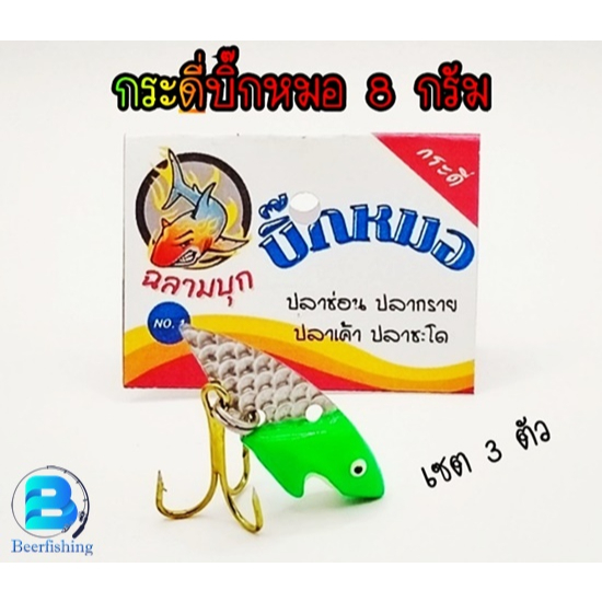 (เซต3ตัว)กระดี่ตกปลา กระดี่บิ๊กหมอ กระดี่เหล็ก เหยื่อปลอม !!รุ่น ฉลามบุก!!