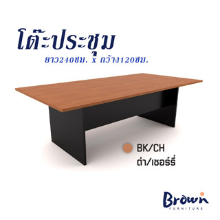 ยาว240ซม. โต๊ะประชุม โต๊ะทำงาน W240xD120xH75cm🌈มี2สี [สินค้ามีพร้อมส่ง]Brownfurniture