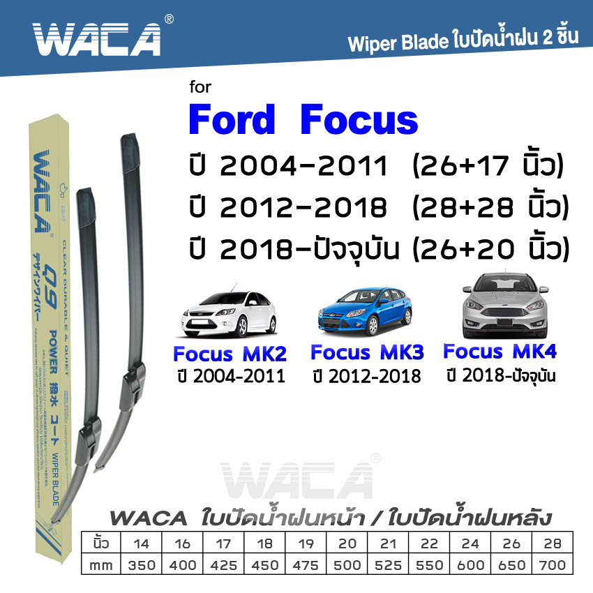 WACA ใบปัดน้ำฝน (2ชิ้น) for Ford Focus MK4 MK3 MK2 ที่ปัดน้ำฝน ใบปัดน้ำฝนกระจกหลัง Wiper Blade #W05 #F03 ^PA