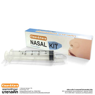 Nasal Kit นาซาลคิท ชุดอุปกรณ์ล้างจมูกไซรินจ์พร้อมจุก ใช้คู่กับน้ำเกลือล้างจมูกเพื่อทำความสะอาดโพรงจมูก