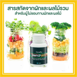 สารสกัดจากผักและผลไม้รวม 5 สี ชนิดเม็ด ไฟโตวิต กิฟฟารีน PHYTO VITT GIFFARINE สำหรับผู้ที่ไม่ชอบกินผัก ช่วยบำรุงร่างกาย