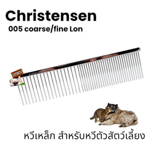 Chris Christensen 005 Coarse/Fine Long tooth Comb 7.5" หวีเกรดพรีเมี่ยม นำเข้าจากต่างประเทศ สำหรับสัตว์เลี้ยง