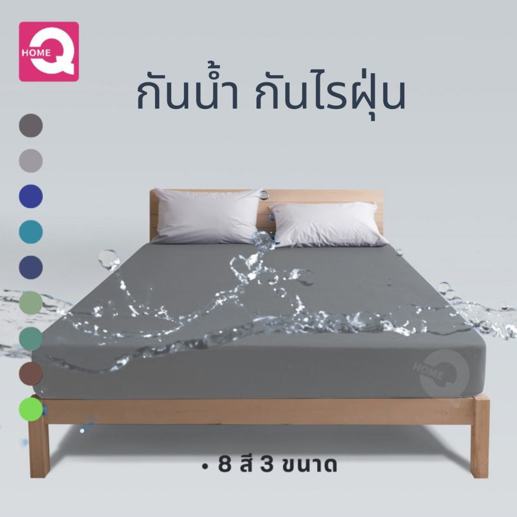 ผ้าปูที่นอนกันน้ำ กันฉี่ รัดมุม360องศา 3.5ฟุต5ฟุต6ฟุต ด้านบนโพลีเอสเตอร์ ด้านล่างทีพียูTPU