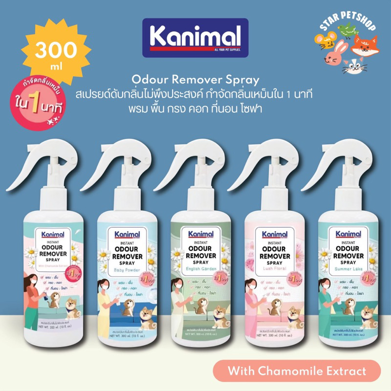 Kanimal Odour Remover Spray สเปรย์ ดับกลิ่นปัสสวะ ใช้ฉีดที่นอนพื้น เบาะ กรง สำหรับสุนัขและแมว