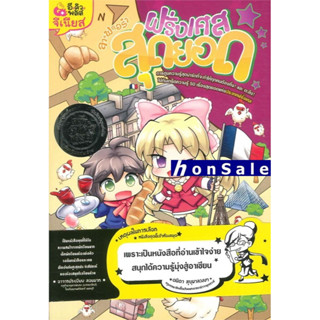 Hลาฟลอร่า ฝรั่งเศสสุดยอด ฉบับอัพเกรด