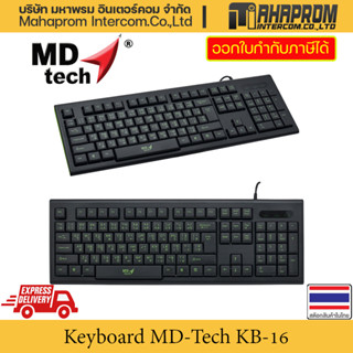 คีย์บอร์ด สำนักงาน MD-Tech รุ่น KB-16 แบบสาย อายุการใช้งานมากกว่า 20 ล้านครั้ง