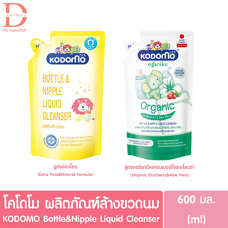 โคโดโม/โคโดโม โอกานิคุ ผลิตภัณฑ์ล้างขวดนม แบบรีฟีล KODOMO Kodomo Oganiku Bottle&amp;Nipple Liquid Cleanser Refill