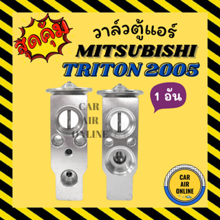 วาล์วแอร์ วาล์วบล็อค OEM MITSUBISHI TRITON 05 URVAN E-25 วาล์ว แอร์ มิตซูบิชิ ไทรทัน 2005 นิสัน ออร์แวน อี 25 รถ