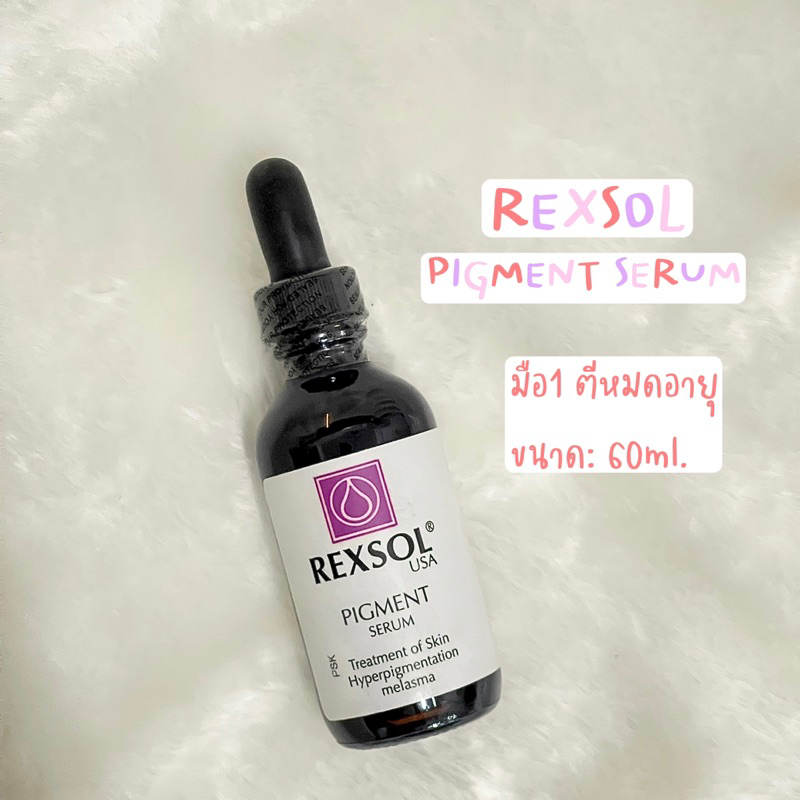 REXSOL Pigment serum ของแท้ มือ1🎉🎉 หมดอายุ