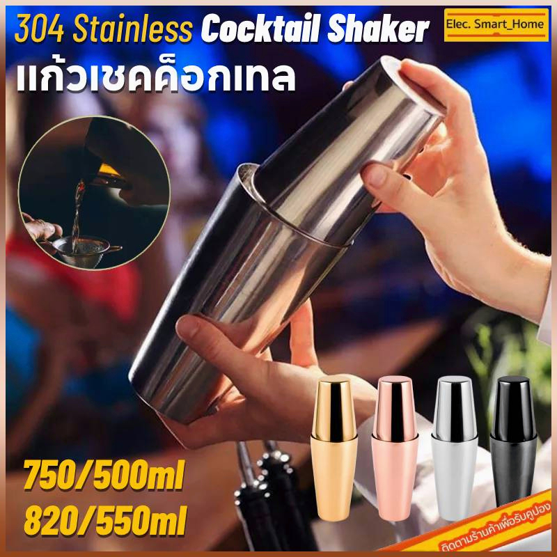 COD Stainless Cocktail Shaker Mixer แก้วเชคค็อกเทล แก้วเขย่าเครื่องดื่ม แก้ผสมเครื่องดื่ม 820/550ml