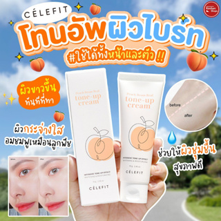 Celefit Peach Beam Real Tone Up Cream 70 g โทนอัพครีมปรับผิวขาวกระจ่างใส✨✨⁣⁣