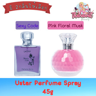 Ustar Perfume Spray 45g ยูสตาร์ เพอร์ฟูม สเปรย์ 45กรัม.