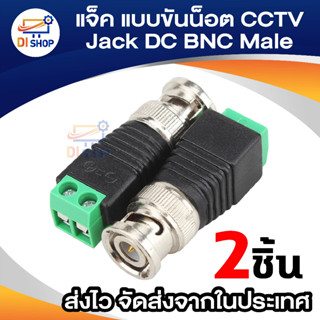 Di shop 2PCS Mini Coax CAT5 To Camera CCTV BNC Video Balun Connector Adapter