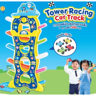 HiQ UHT Car Slide Tower ทาวเวอร์นักแข่ง10ชั้นหอคอยรางรถสไลด์พร้อมรถ12คันสนุกกับการปล่อยรถแข่งลงหอคอย10ชั้นสูง70ซม