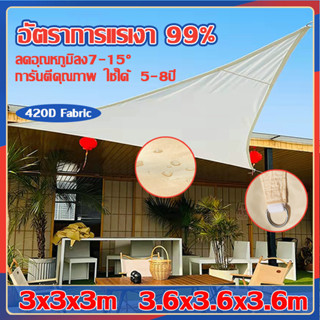 ผ้าบังแดด ผ้าใบกันแดดฝน ผ้าใบกลางแจ้ง ผ้ากันแดด กันแดด95% กันสาด ทรงสามเหลี่ยม ผ้าใบกันน้ำ ผ้าใบบังแดด ผ้าใบกันแดด