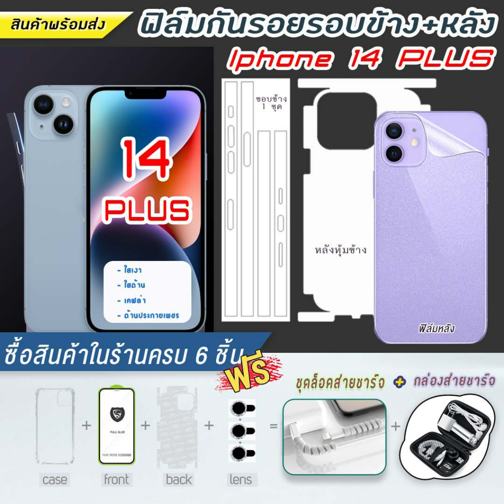 IP14PLUS ฟิล์มกันรอยขอบข้างไฮโดรเจลสำหรับ IPHONE 14plus ฟิล์มขอบข้าง TPU ฟิล์มใส ด้าน เคฟล่า