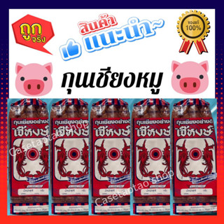 พร้อมส่ง กุนเชียงหมู กุนเชียงปลา สดสะอาดของแท้ ไม่คาวเนื้อเน้นๆ