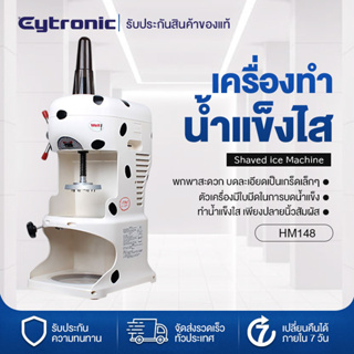 Eytronic เครื่องทำน้ำแข็งใสไฟฟ้า เครื่องปั่นน้ำแข็ง พกพาสะดวก บดละเอียด เหมาะสำหรับทำบิงซู หรือน้ำแข็งใส