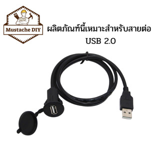 สาย USB 2.0 ทรงกรมยาวสายต่อเสียง ขนาดรู: 19mm-20mm