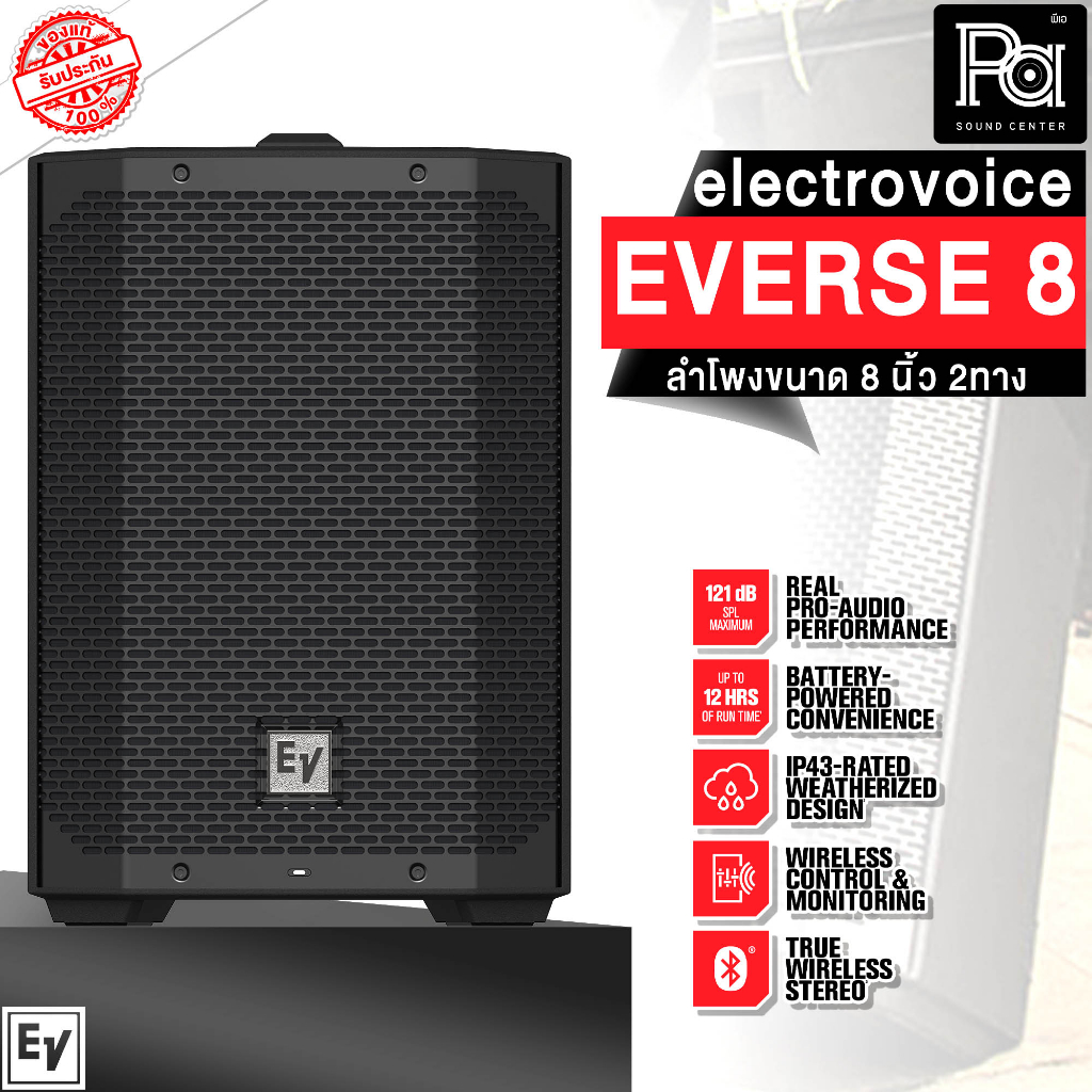 EVERSE 8 Electro Voice EV ตู้ลำโพง ACTIVE ขนาด 8 นิ้ว 2ทาง 400W. มีแอมป์และแบตเตอรี่ในตัว Bluetooth
