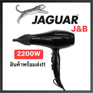 JAGUAR Hair Dryer  HD CALIMA  (ไดร์เป่าผม จากัวร์ ความแรง2200วัตต์) ผมแห้งเร็ว ลดชี้ฟู ไม่แห้งเสีย