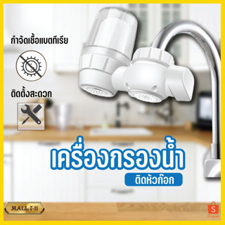 PAE-59 เครื่องกรองน้ำใช้ติดหัวก๊อก เครื่องกรองน้ำ