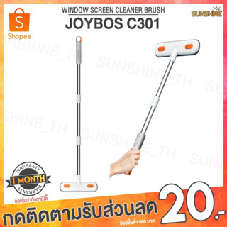 (พร้อมส่ง) Joybos C301 / C311 Window Screen Cleaner Brush 2 in 1 แปรงปัดมุ้งลวด แปรงเช็ดกระจก ไม้เช็ดกระจก