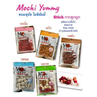 พร้อมส่ง ‼️ขนมสุนัข Stick กระดูกผูก Mochi yummy