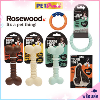 PetPearl🐶 Rosewood ของเล่นสุนัข สำหรับสุนัขขนาดเล็ก กระดูกไนลอน กระดูกเเทะหมา กระดูดเเทะสุนัข ของเล่นหมา