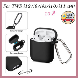 TPU Airpods เคส For TWS  i12 /  i9s / i9 / i10 / i11 ขอบซิลิโคนนิ่ม หูฟังไร้สายป้องกัน ซิลิโคนสำหรับ,ด้วยตะขอ