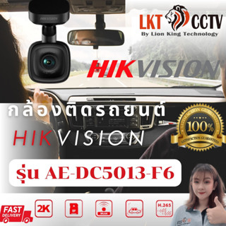 พร้อมส่ง!กล้องวงจรปิดติดรถยนต์ HIKVISION รุ่น AE-DC5013-F6กล้องวงจรปิดติดรถยนต์ภาพระเอียดคมชัด1600Pชัดแม้ตอนกลางคืน