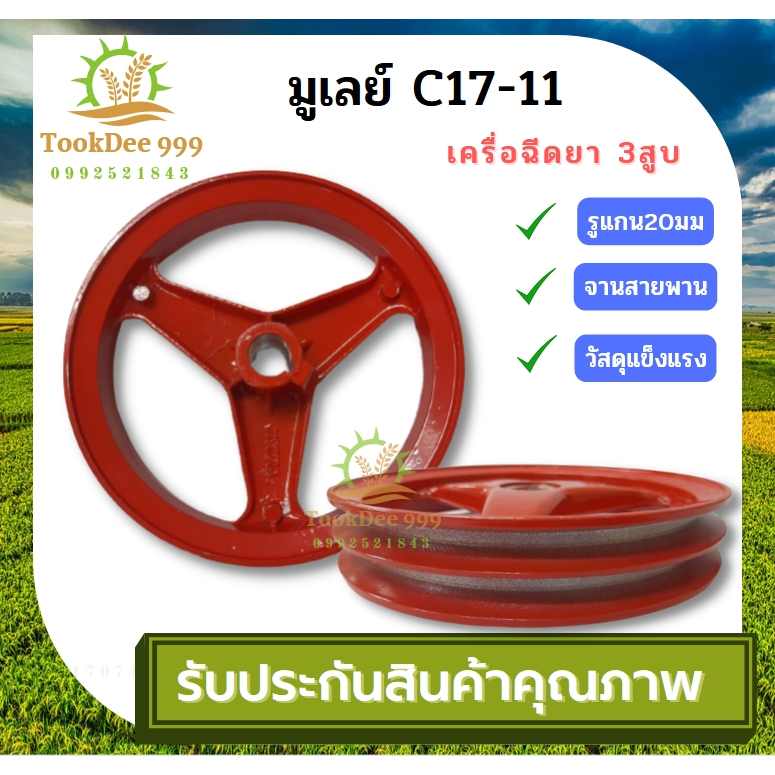 tookdee 99 (มูเล่ปั้ม1นิ้ว สีแดง) มูเล่ย์ รูแกน20มม. จานสายพาน ปั้มพ่นยาสามสูบ 1นิ้ว วัสดุแข็งแรงทนทาน มูเล่สายพาน ราคา ถูกที่สุด ดีลบีเคเค