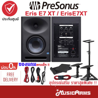 PreSonus Eris E7 XT / ErisE7XT (pair) ลำโพงเครื่องเสียง PreSonus E7 Music Arms