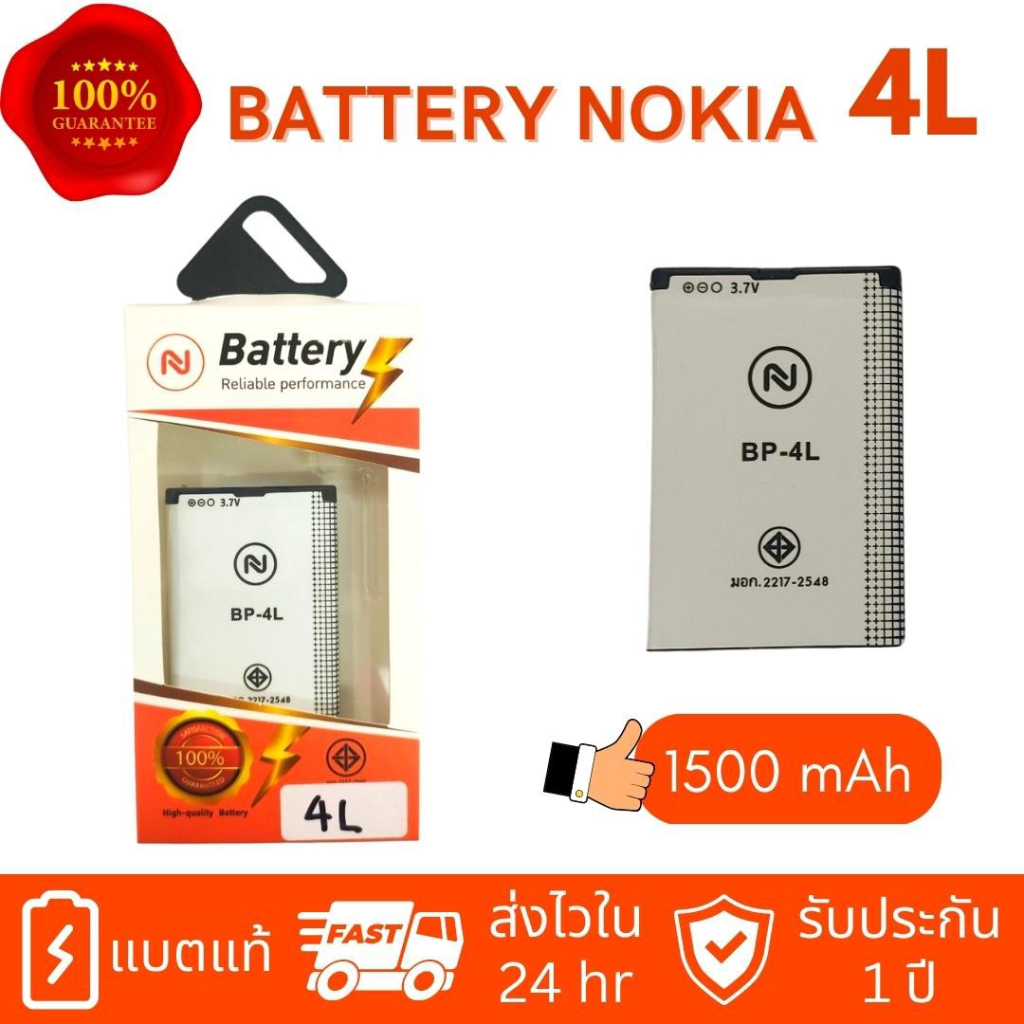 แบต Nokia4L (BP-4L)  แบตโทรศัพท์มือถือ Nokia​4L  งานบริษัท รับประกัน1ปี