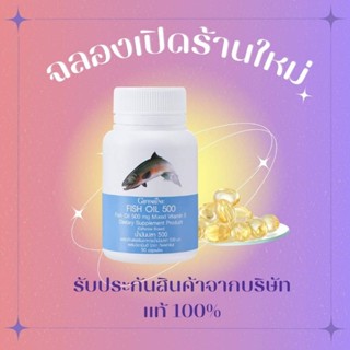 น้ำมันปลา กิฟฟารีน GIFFARINE Fish oil (ขนาด 500 มก.บรรจุ 50 แคปซูล)  น้ำมันตับปลา