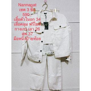 ชุดเซ็ตกางเกงขายาว เสื้อยืด เสื้อคลุม สีขาว NANNAPAT SIZE S