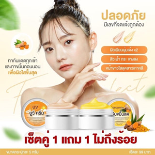 ส่งฟรี ✅ [ 1 แถม 1 ] ครีมขมิ้นสด กันแแดด อิงฟ้า   Ingfa Curcumin Cream ขมิ้น+กันแดด หน้าใส ไร้สิว จุดด่างดำ  5 กรัม